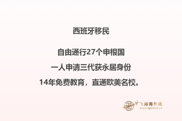 怎样才能在西班牙进行存款移民？