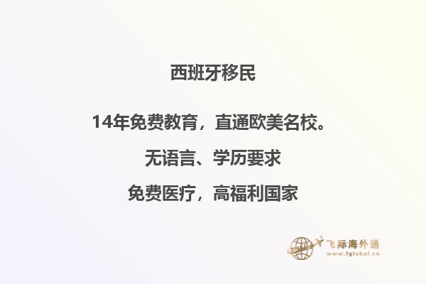 彻底了解西班牙移民的优缺点：一个真实生活经历的启示！