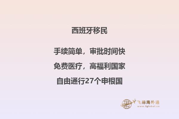 了解西班牙移民生活的5个关键要素！