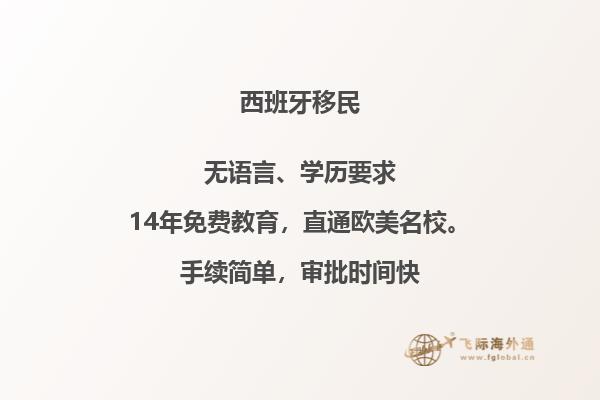 如何在西班牙实现最快的创业移民梦想？