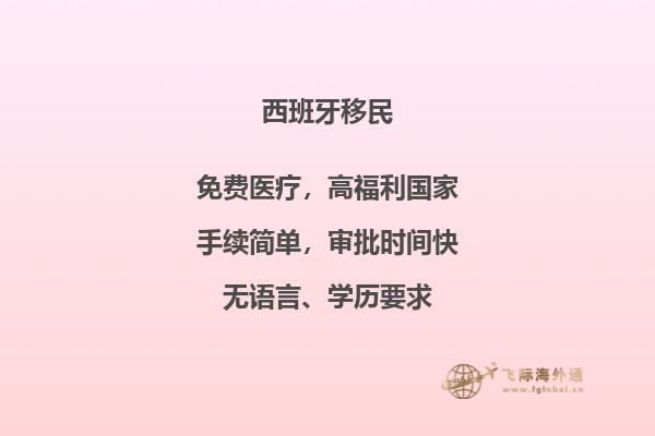 如何选择最适合您的北京西班牙移民公司？