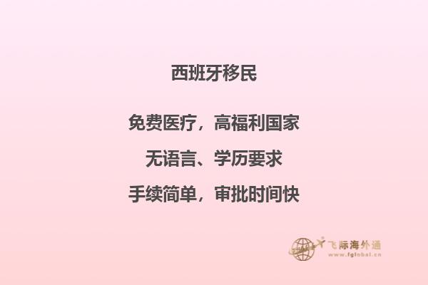 哪个国家的人在西班牙购房移民最多？