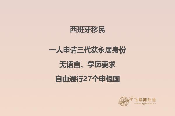 哪个国家是向西班牙移民最多的？