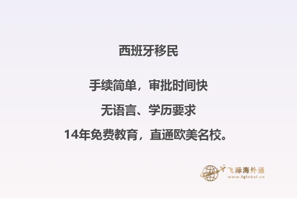如何在西班牙进行买房投资移民？