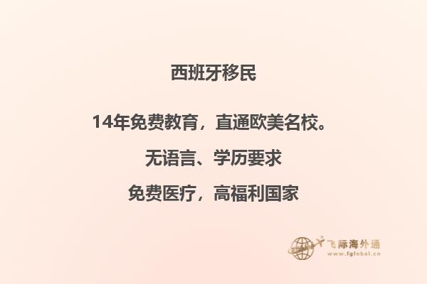 为什么越来越多的人选择西班牙移民？