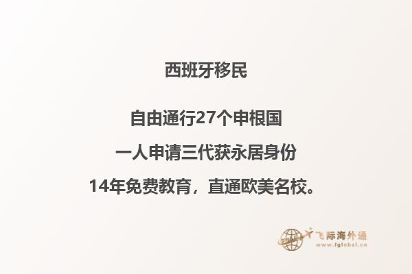 西班牙移民生活如何？