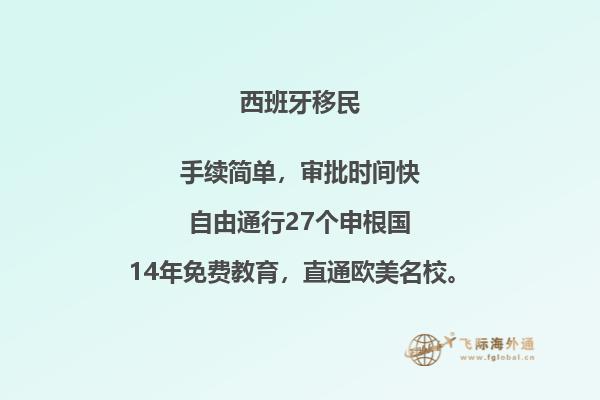 什么是最适合的西班牙移民方式方法？