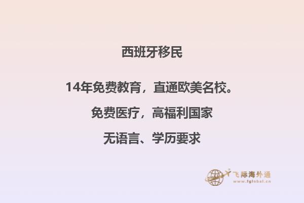 如何用10万欧元在西班牙开始新生活？