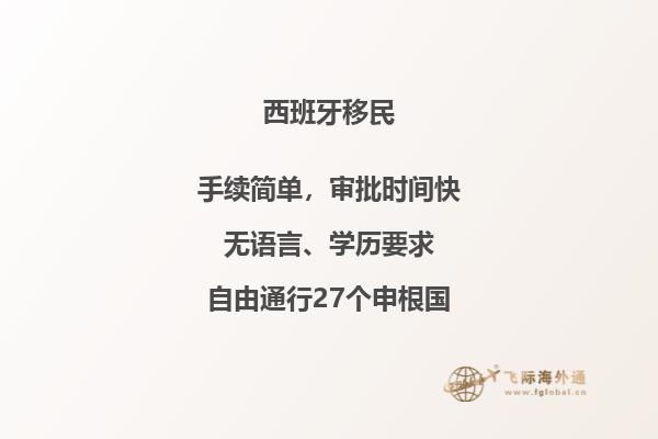 想要了解西班牙投资移民？这里有一个问题值得思考！
