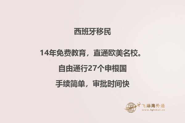 西班牙移民条件揭秘：你了解都有哪些要求吗？