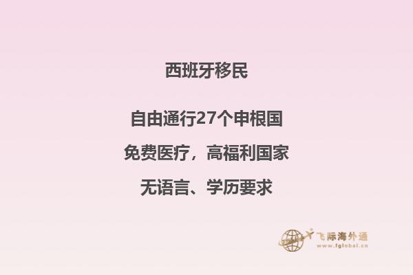 如何办理西班牙移民？让我们来探讨一下！