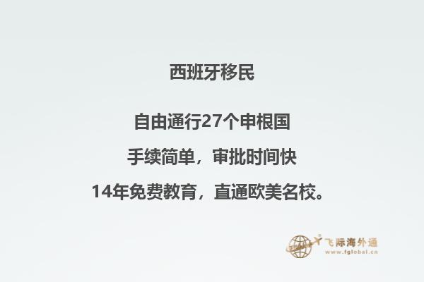 西班牙移民：符合哪些条件才能成功移民？
