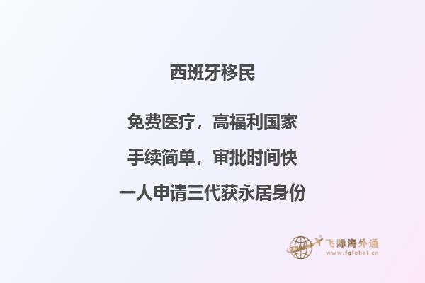 西班牙投资移民：如何快速获得永久居留权？