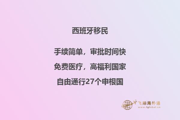 你想知道如何在西班牙进行投资移民吗？