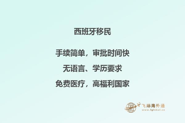 西班牙非盈利移民的最新规定：你了解吗？