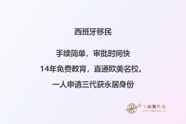 西班牙技术移民：费用如何计算？