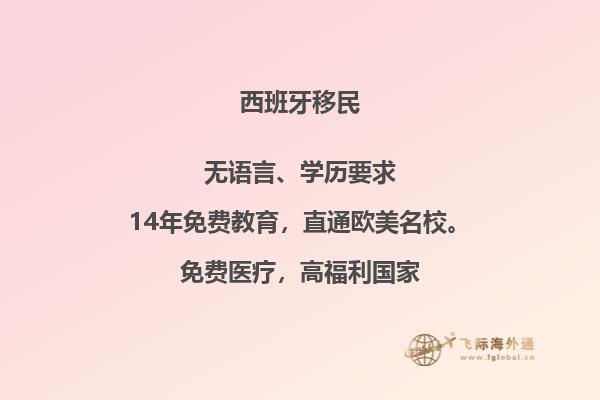 去西班牙移民如何体验生活的美妙之处？