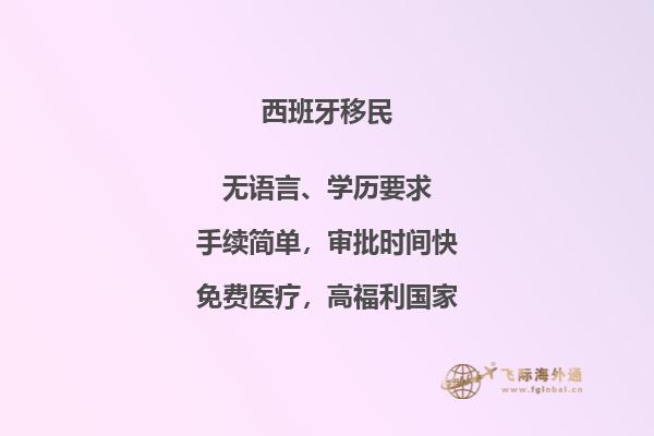 想要移民西班牙？了解详细条件有何好处？