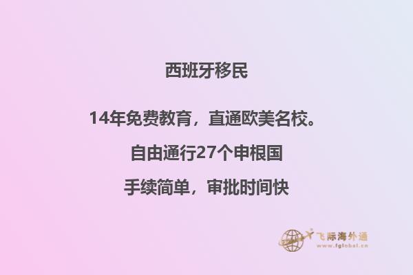 如何选择适合的西班牙投资移民公司？