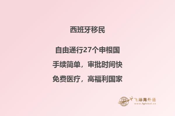 最新西班牙买房移民政策有什么变化？