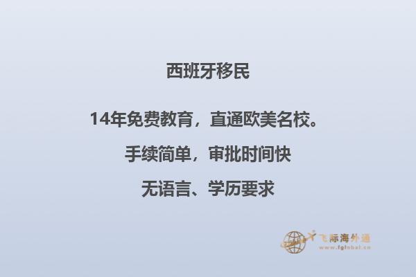 如何在西班牙定居？探索西班牙移民的最佳途径