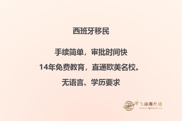 西班牙的中国移民生活如何？