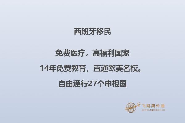 瑞典和西班牙哪个更适合移民？