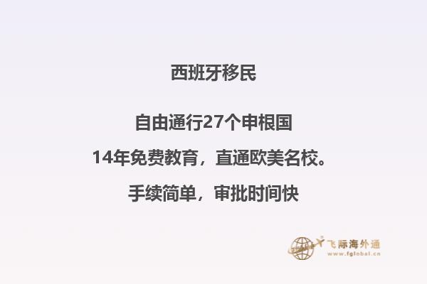 准备踏上西班牙移民之旅？你知道哪些必备资讯？