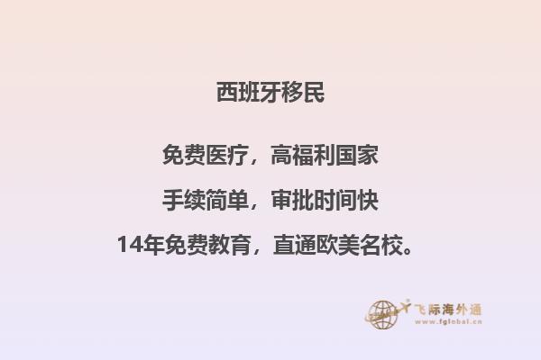 移民西班牙的身份是如何申请的？