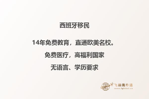 西班牙移民：是个明智的选择吗？