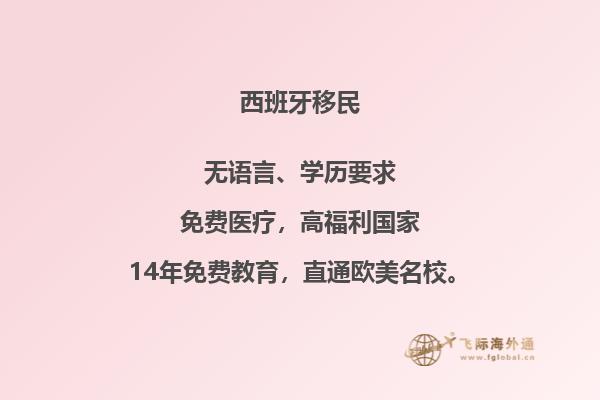 你知道西班牙移民生活的真相吗？