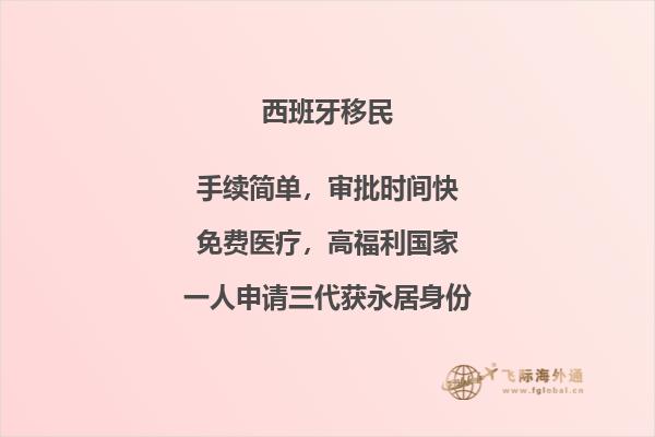 西班牙的移民：如何在西班牙安家立业？