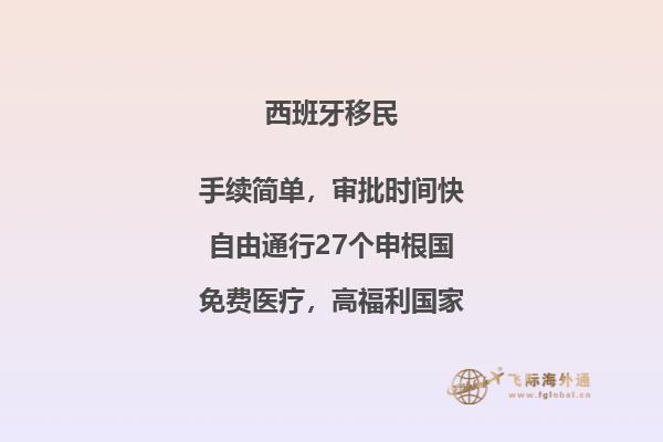 了解西班牙移民政策？官方网站如何帮助你实现移民梦想