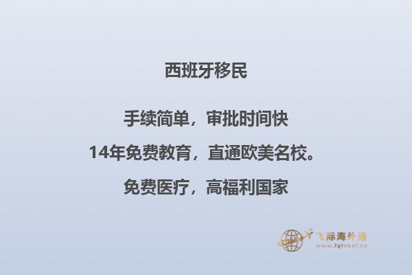 西班牙移民：办理移民手续有哪些步骤？