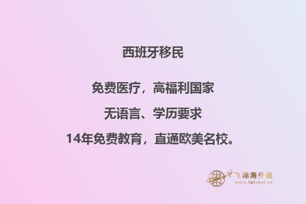 西班牙移民：有哪些需要了解的缺点？