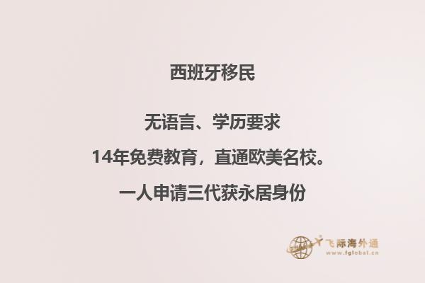 西班牙移民后悔了吗？听听真实经历！