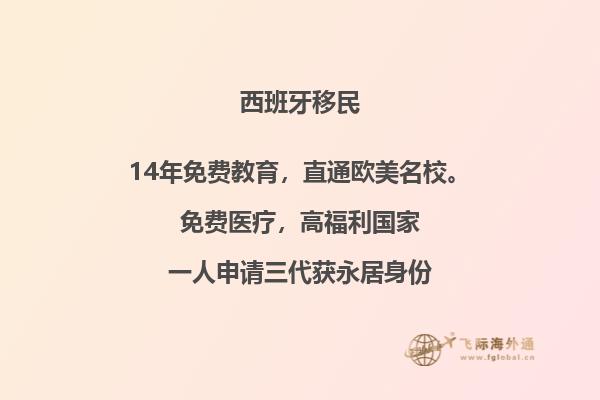 为什么西班牙投资移民有这么多理由？