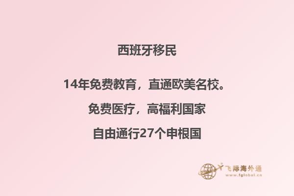 西班牙移民：满足身体要求的关键是什么？