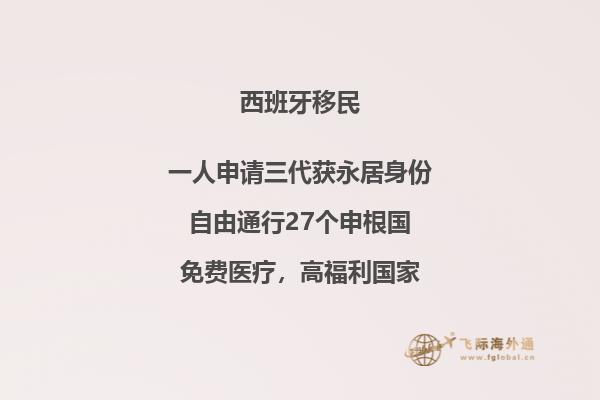 西班牙配偶移民：你知道费用是多少吗？