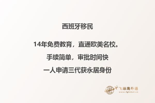 你知道西班牙移民局的最新政策吗？