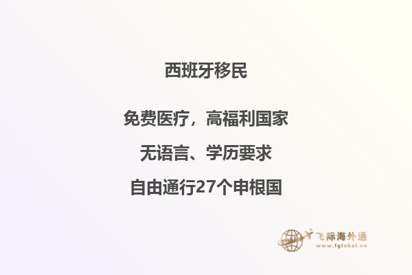 哪家公司是最佳西班牙投资移民选择