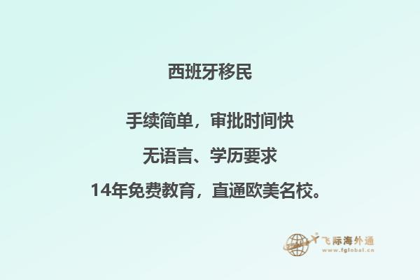 如何在西班牙购房移民居留，享受欧洲的阳光和自由？