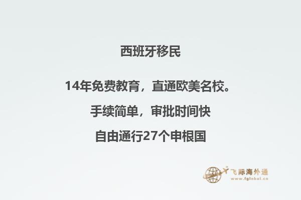 西班牙投资移民要求：如何满足条件并成功移民？