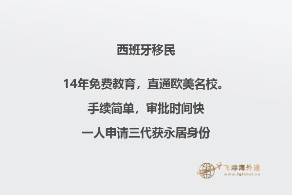 西班牙的移民政策是什么样的呢？