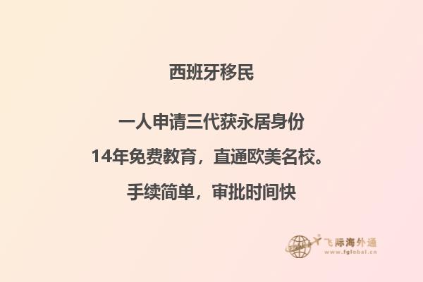 想知道如何用2000千万人民币移民西班牙吗？