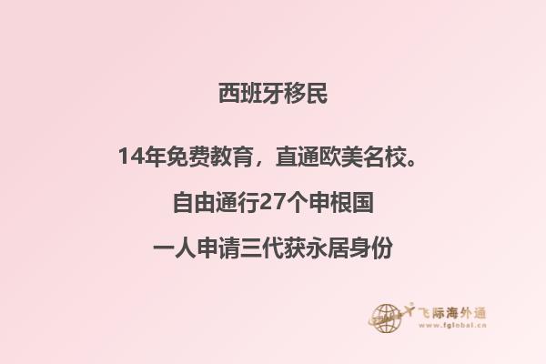如何在西班牙实现带老人移民的梦想？