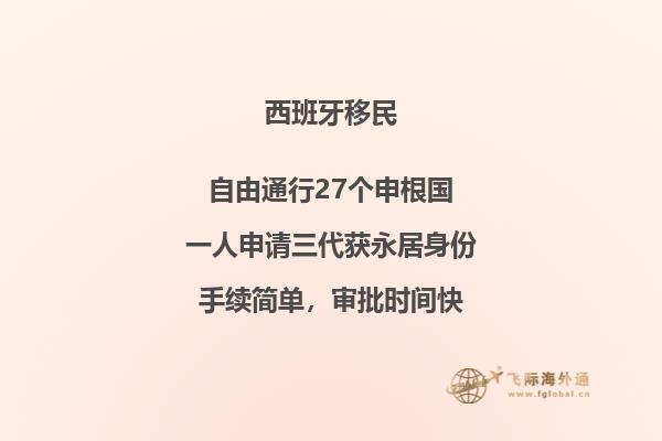 西班牙移民有哪些需要注意的问题？