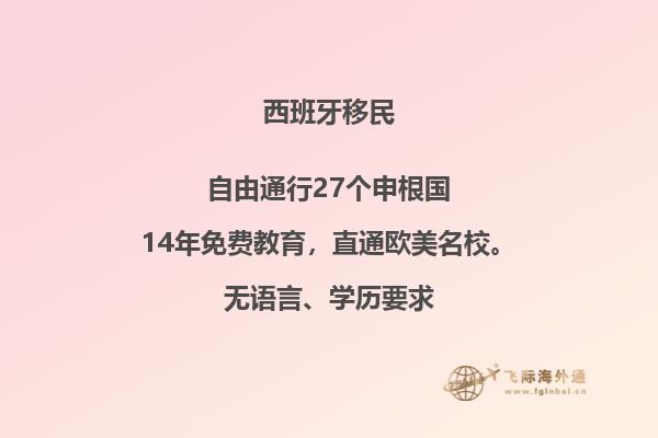 西班牙买房移民：如何避免踩坑？