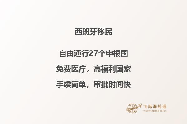如何获得西班牙移民身份和护照？