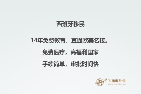 你不可错过的最专业西班牙移民机构